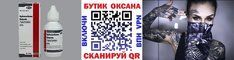 Бутират вода Остров